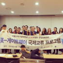 GateWay Community College: Summer in South Korea and Japan: Trade, Culture, Language and Entrepreneurship Photo