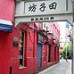 Photo of NRCSA: Shanghai - NRCSA Center