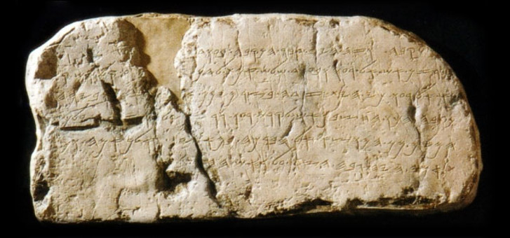Siloam Inscription