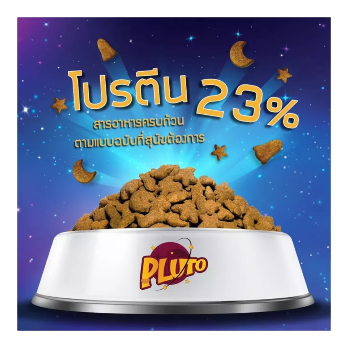 Pluto พลูโต อาหารแบบเม็ด รสเนื้อบาร์บีคิว สำหรับสุนัขโตสายพันธุ์เล็ก 1.5 kg