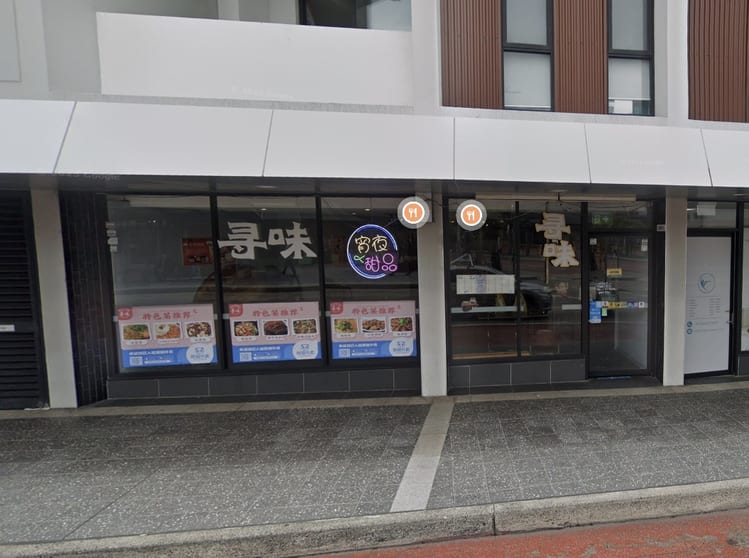 Shop 2/2-2A Barratt St Hurstville NSW 2220 - Image 1