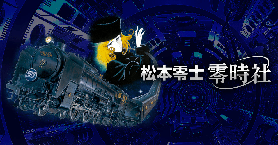 "Galaxy Express 999"