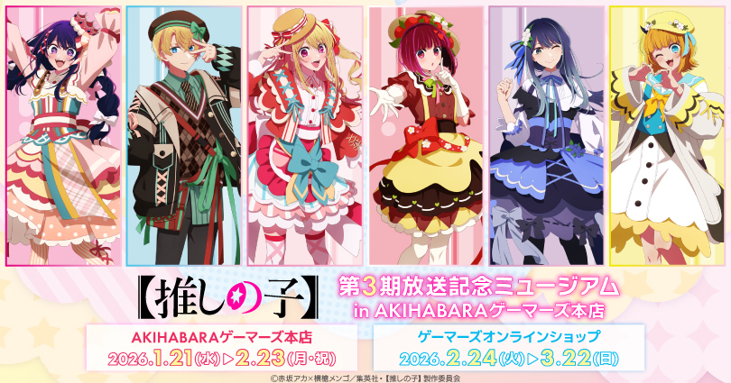 "Oshi no Ko" Commemorative Museum