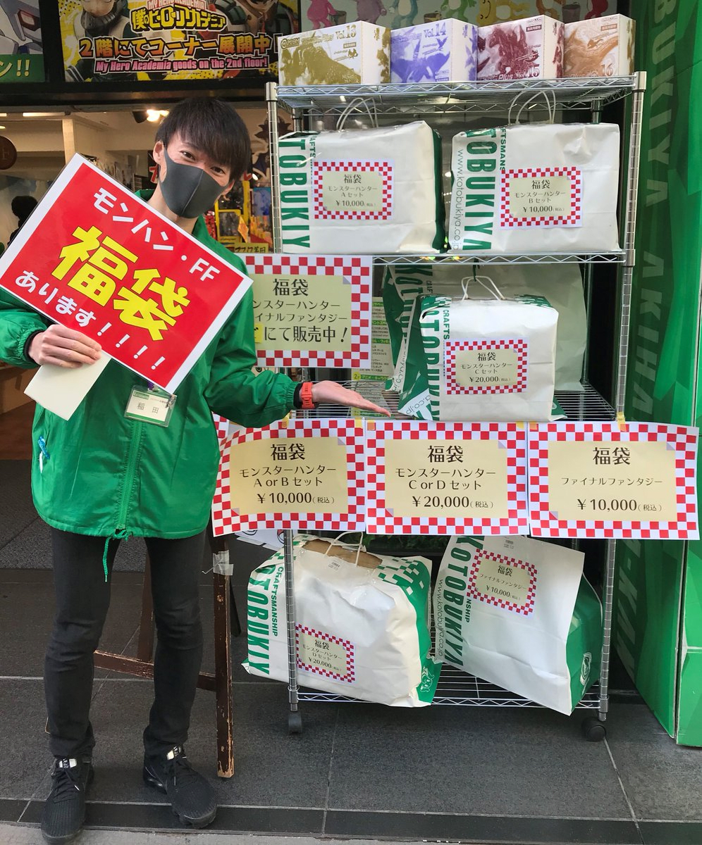 Kotobukiya Fukubukuro