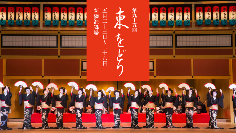 Azuma Odori