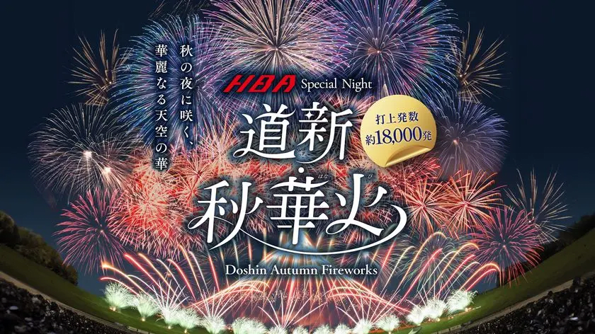Doshin Mountain Fireworks — Sky Art Night Sapporo