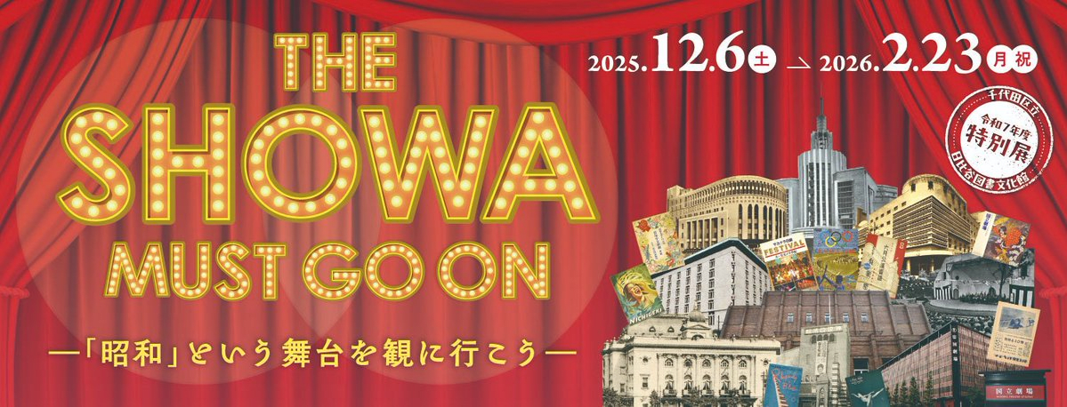 THE SHOWA MUST GO ON