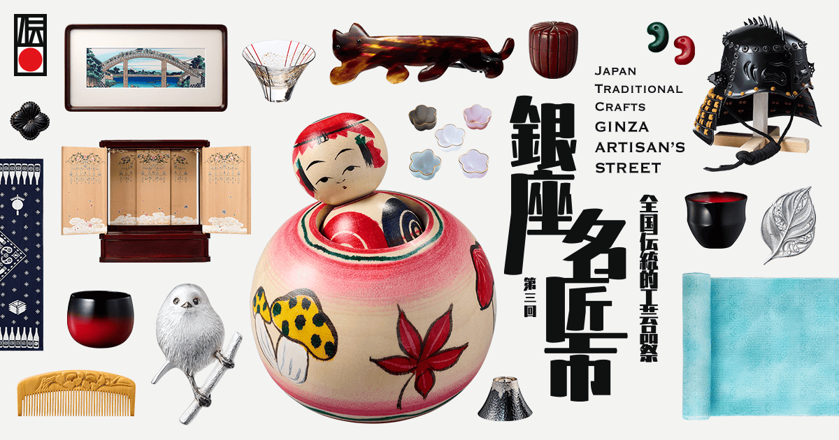 For Those Interested in Ginza Traditional Crafts and Arts, the Regularly Held "Japan Traditional Crafts Ginza Artisan's Street" at Matsuya Ginza Is Also Recommended