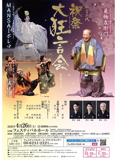 Grand Kyogen Festival 2025