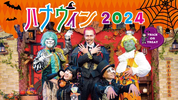 Hanaween