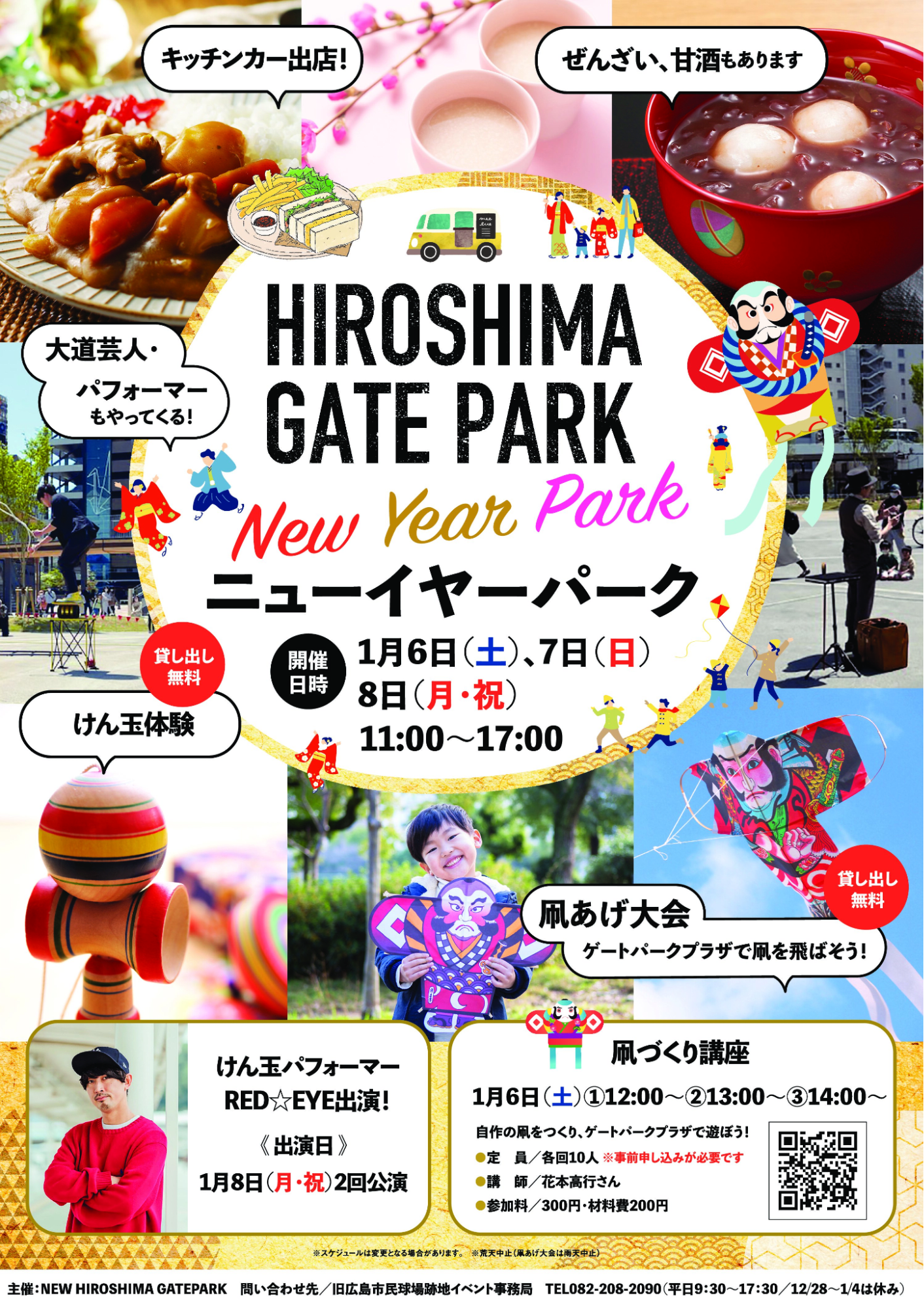 Hiroshima Gate Park NEW YEAR PARK