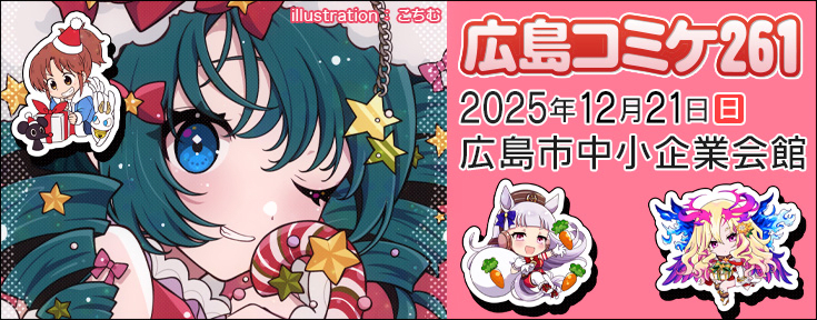 Hiroshima Comike 263