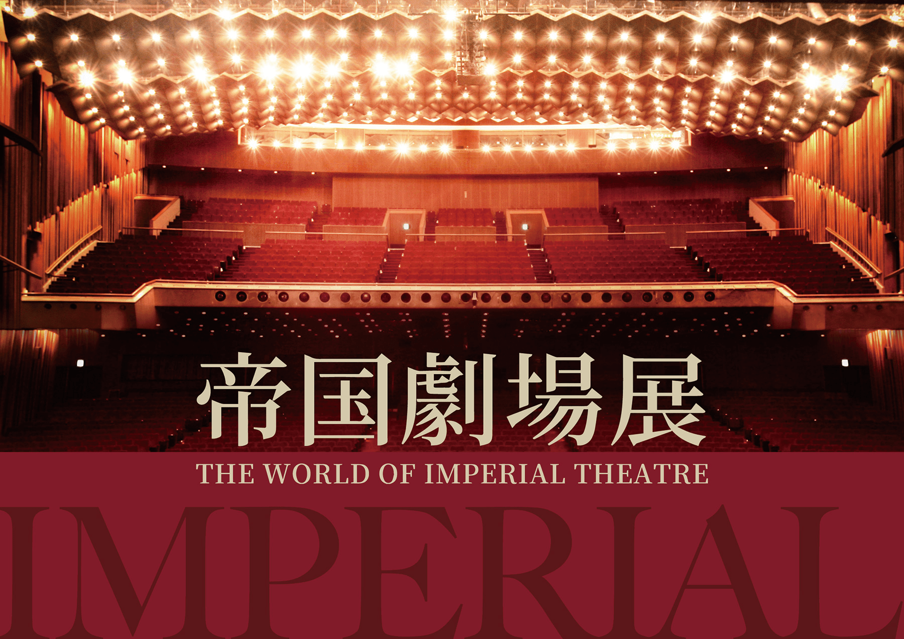 Imperial Theatre Exhibition1