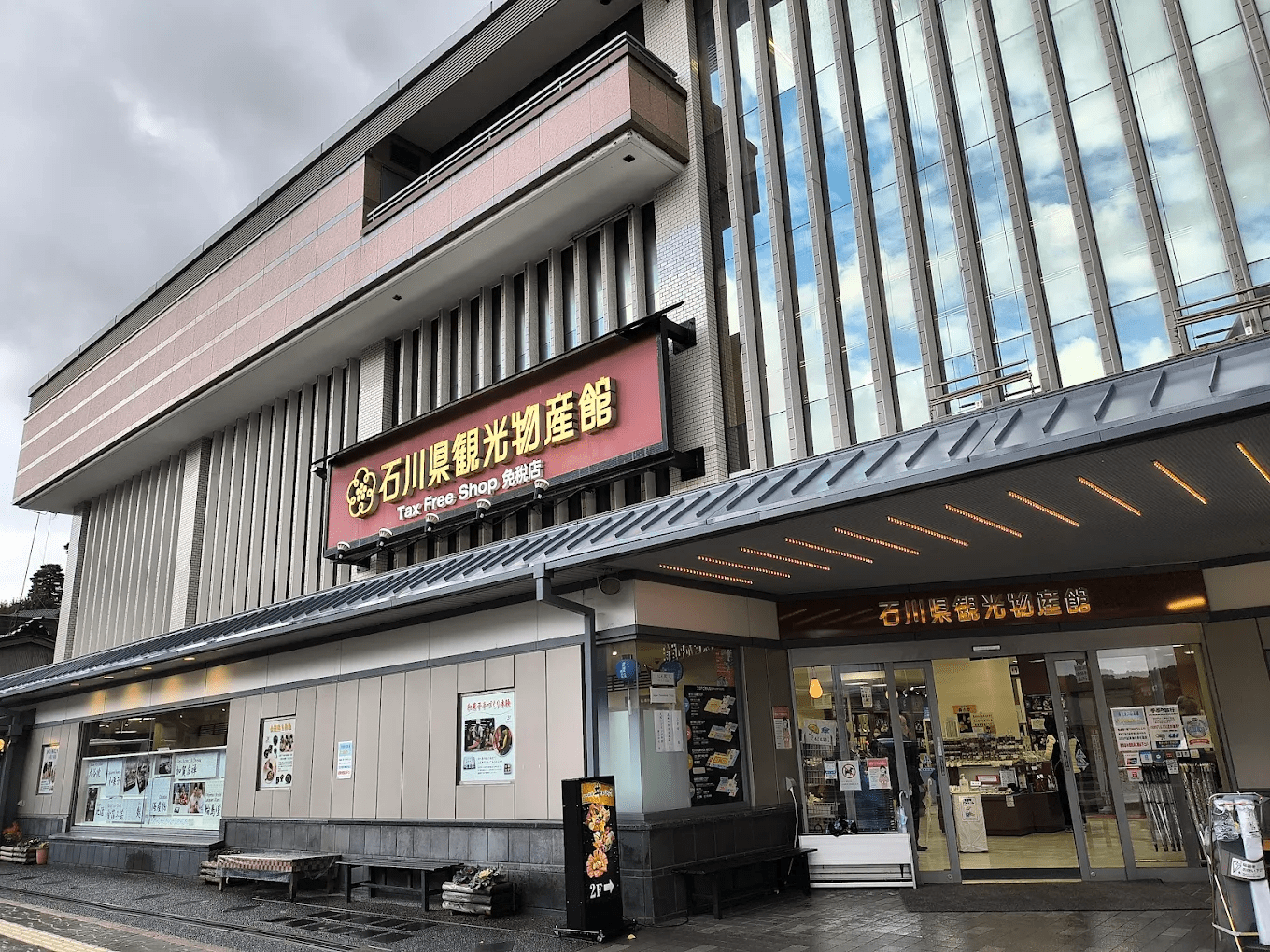 Ishikawa Local Products Center