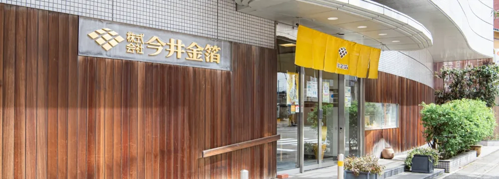 Imai Kinpaku Main Store