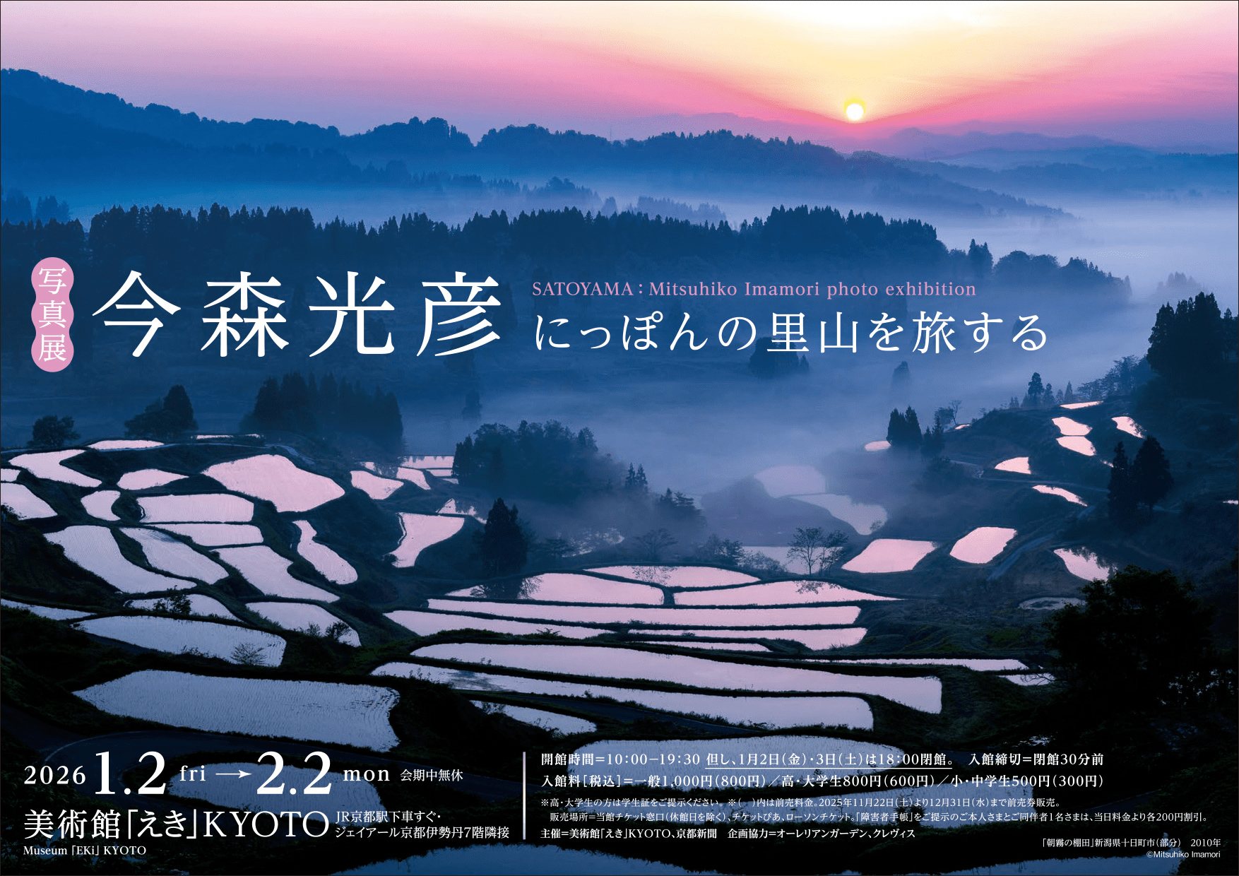 Photo Exhibition: Imamori Mitsuhiko - Traveling Through Japan's Satoyama