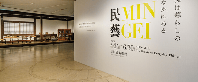 Mingei The Beauty of Randomness - Objects That Moved Naoto Fukasawa