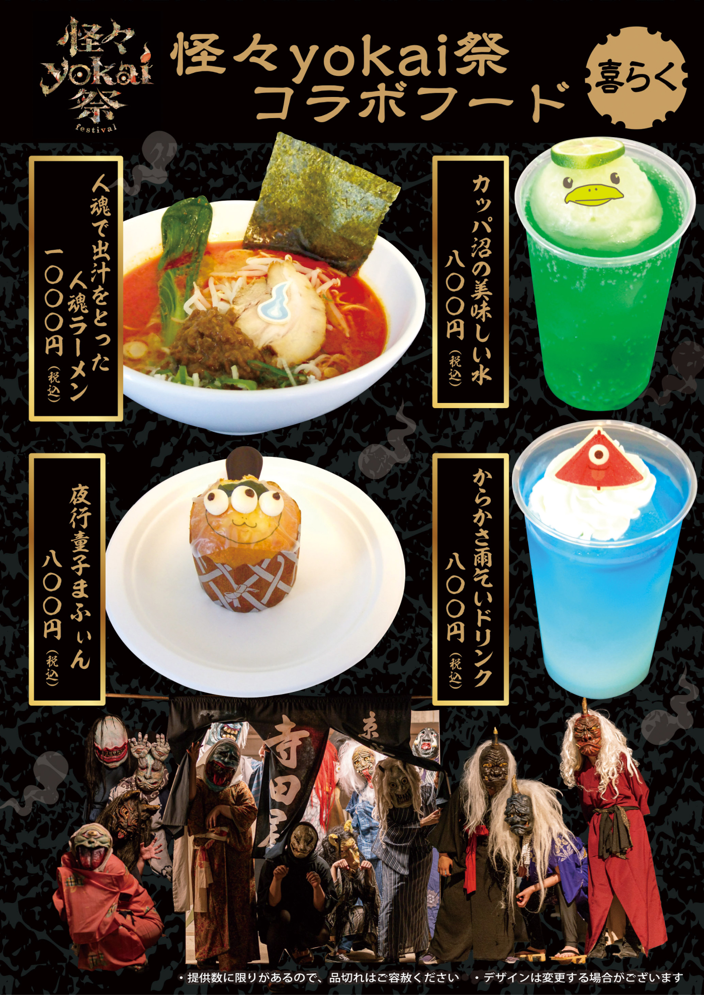 Photogenic and Instagram-worthy Yokai Food