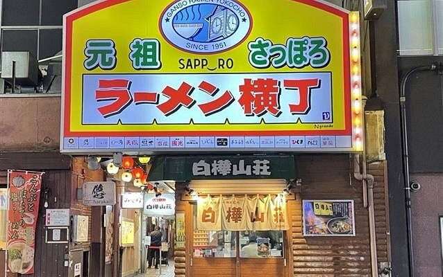 Ganso Ramen Yokocho Sapporo