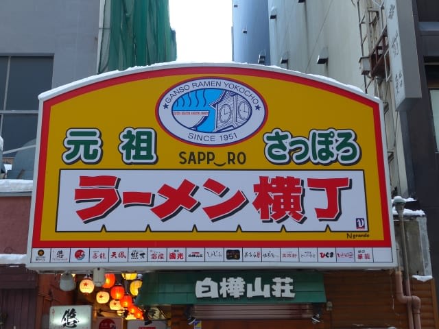 Sapporo Ramen Yokocho