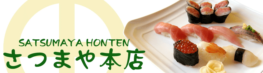 Satsumaya Honten "Sushi Classroom"