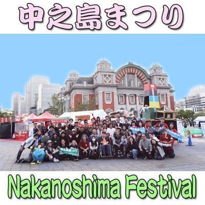 Nakanoshima Festival