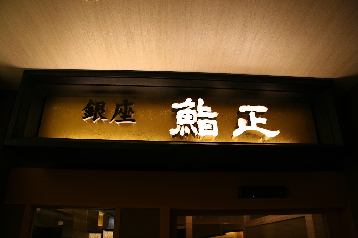 ginza-sushi-8.jpg