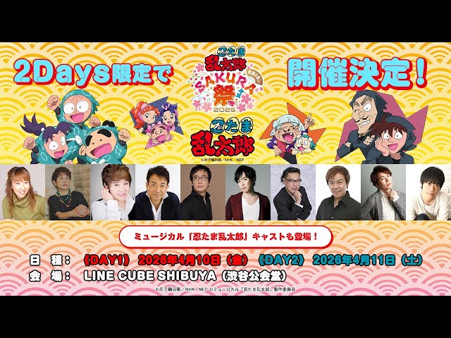 Ninjaboy Rantaro Special Event - Gathering of Gratitude Sakura Festival 2026