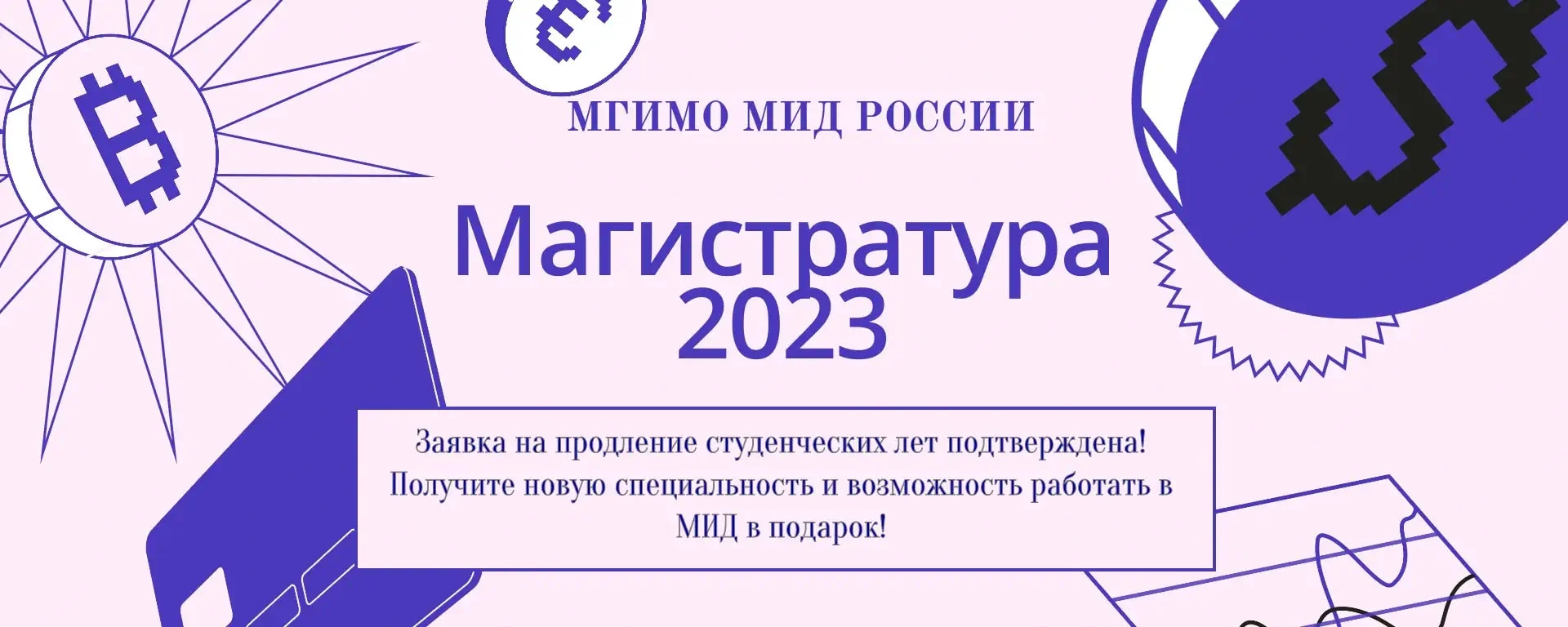 Магистратура МГИМО программы 2023 2024 | Cтоимость, цена и поступление |  Направления и факультеты