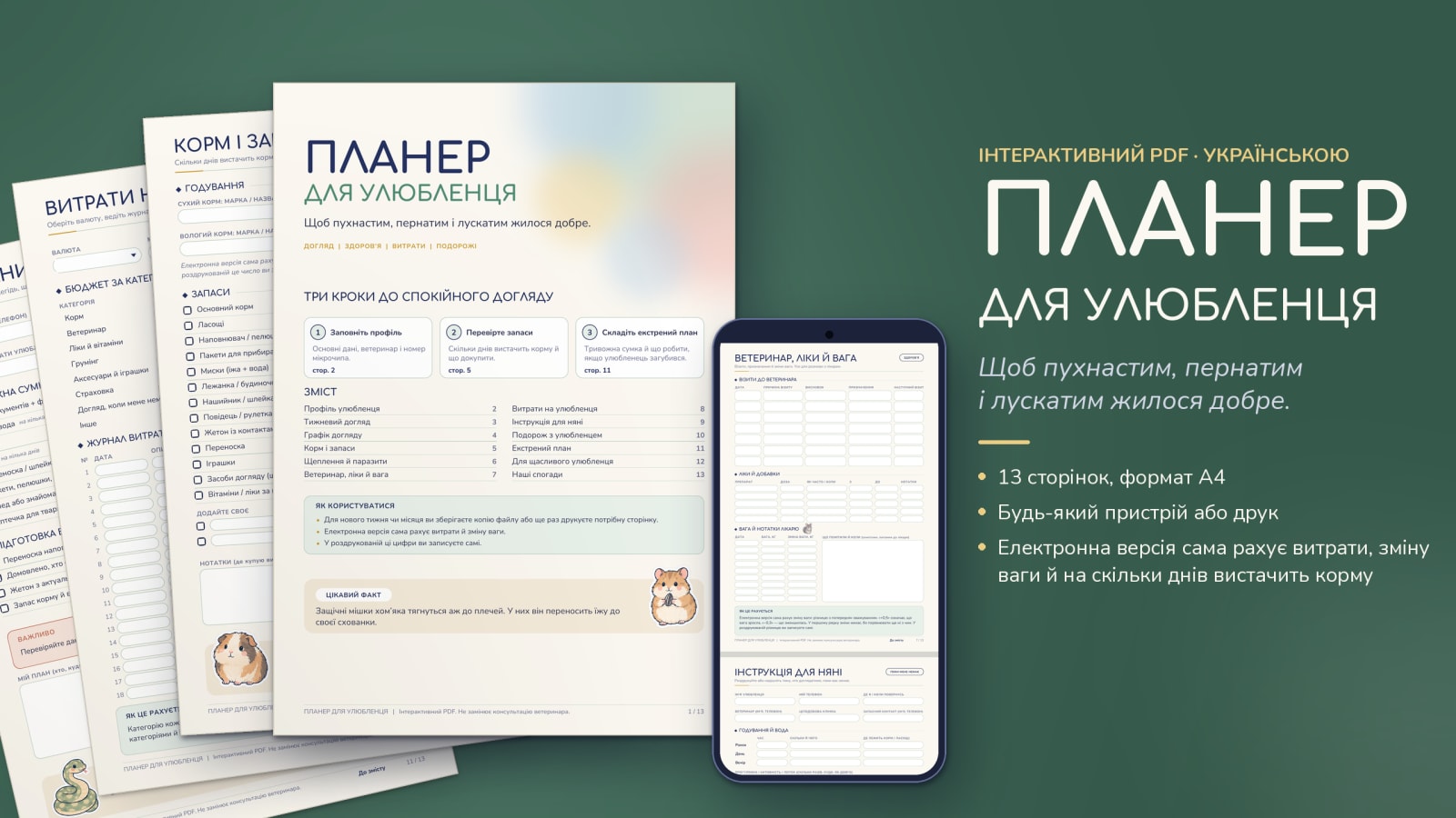 Обкладинка й сторінки планера для улюбленця