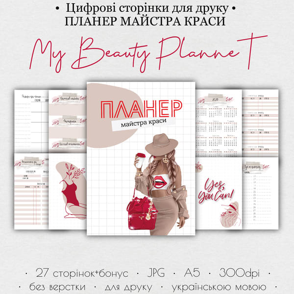 Планер майстра краси • Цифрові сторінки для друку “My Beauty PlanneT”  