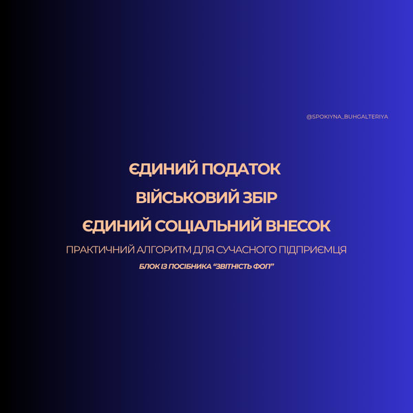 Щоб платити, перевіряти, або повертати свої гроші без переплат і втрат