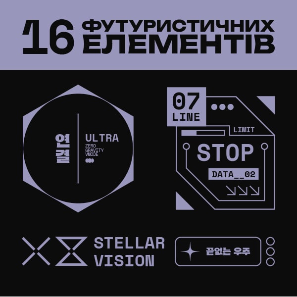 16 Елементів інтерфейсу в стилі футуристики