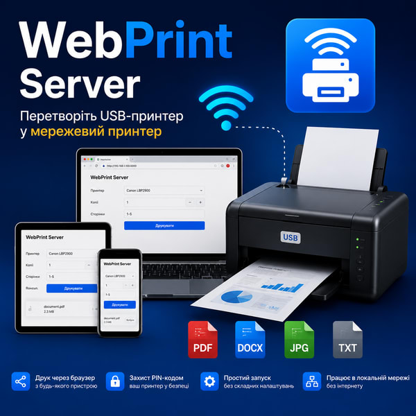 WebPrint Server — перетворіть USB-принтер у мережевий принтер