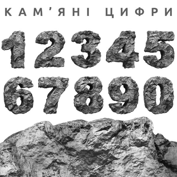 Кам'яні цифри для креативів