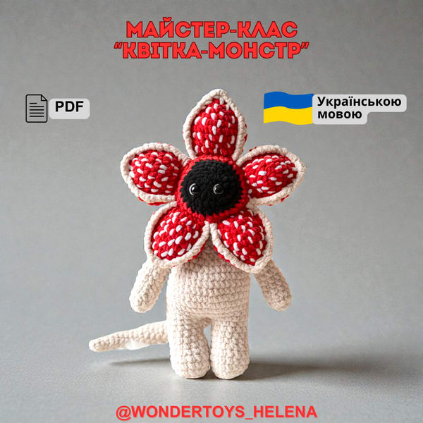 Майстер-клас "Квітка Монстр"