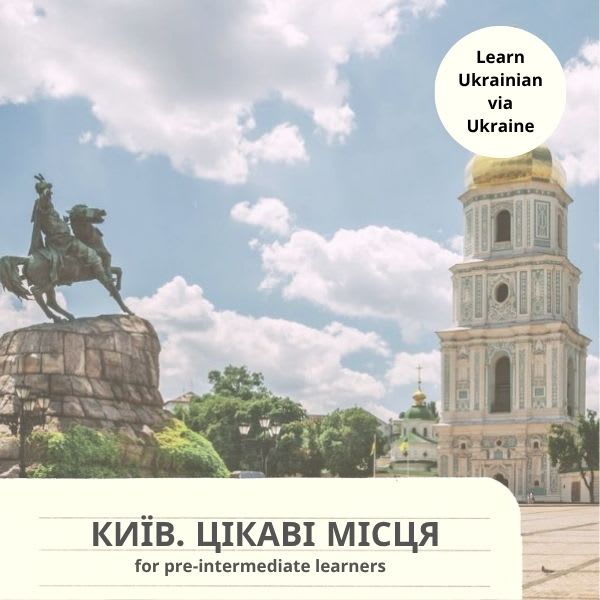 "Київ. Цікаві місця" (А1-А2)