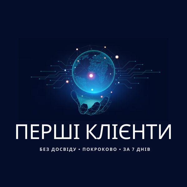 Пропозиція для тих, хто не знає з чого почати