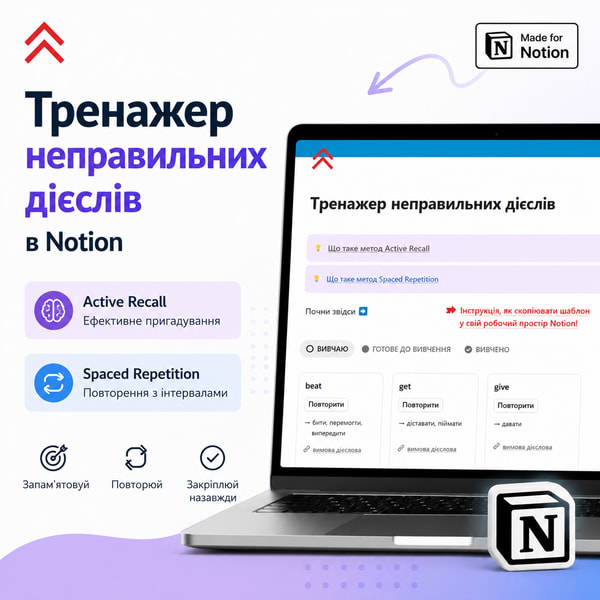 Тренажер неправильних дієслів