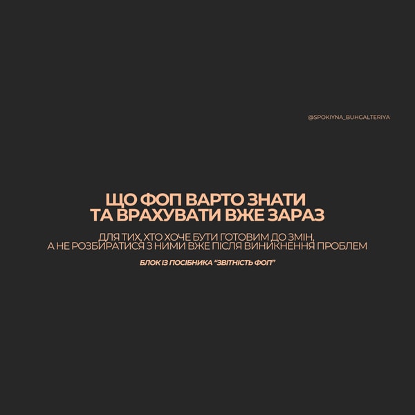 Щоб бути готовими до змін, замість розбиратися з ними після виникнення проблем