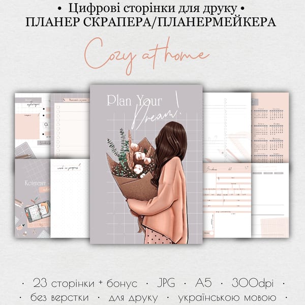Планер скрапера/планермейкера • Цифрові сторінки для друку “Cozy at home” 