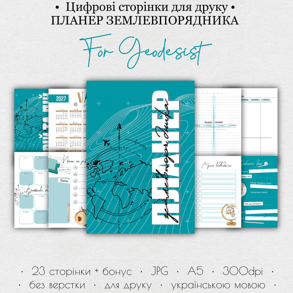 Планер землевпорядника • Цифрові сторінки для друку “For Geodesist” 