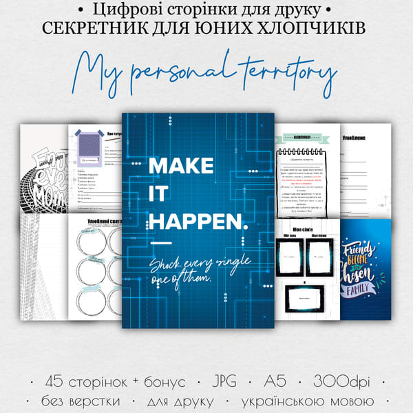 Секретник для дівчинки середнього шкільного віку • Цифрові сторінки для друку “My Personal Territory”  