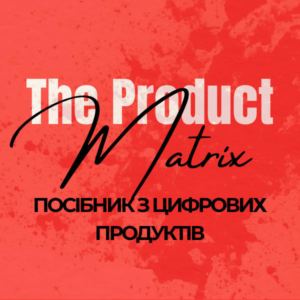 Матриця Продуктів