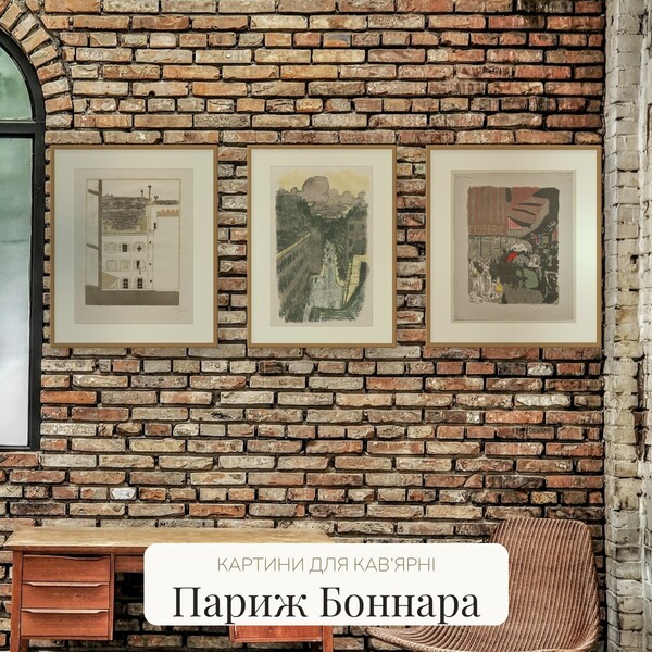 Картини для кав’ярні «Париж Боннара»: 12 кольорових літографій паризьких вулиць для друку в рамку (A4–60×90)