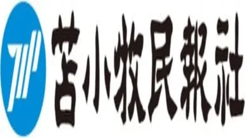 苫小牧民報　電子版