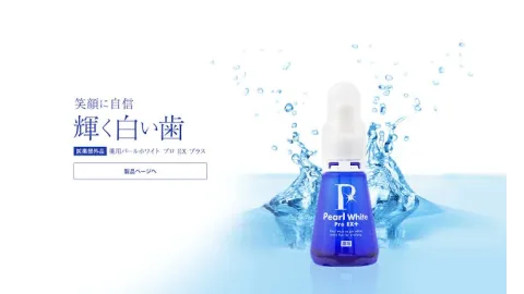 パールホワイトPROEXプラス