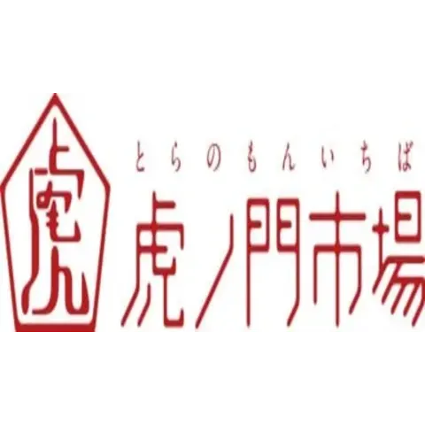 虎ノ門市場