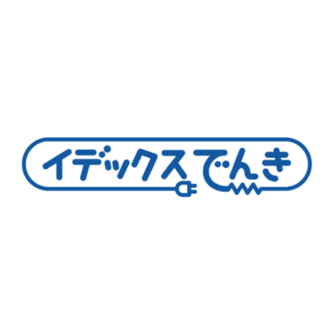 イデックスでんき