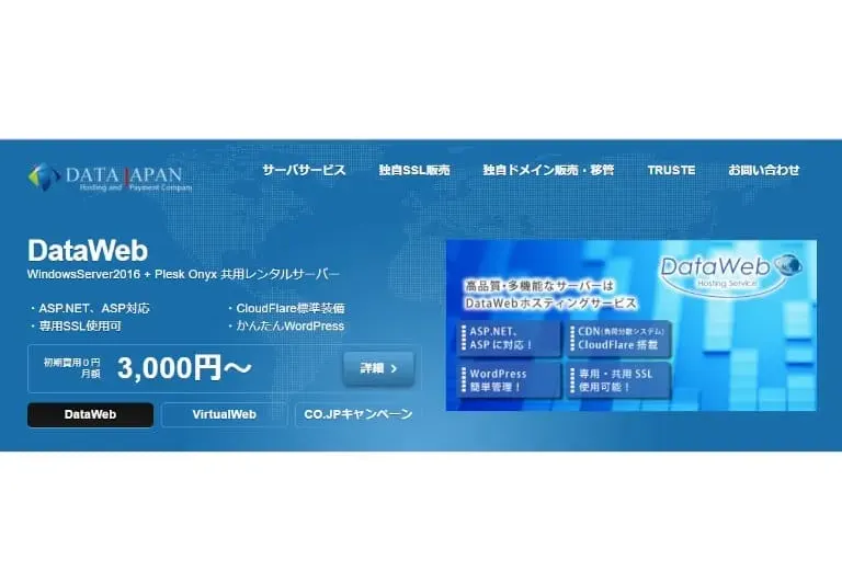 データジャパン